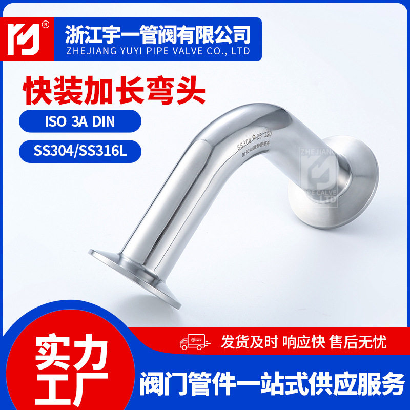 304不锈钢快装加长弯头卫生级卡盘式快装连接管子90度弯管接头