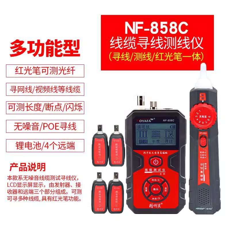 精明鼠NF-858C网络寻线仪多功能网线测试仪POE带电抗干扰巡查线器