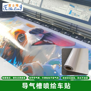 室外写真广告可喷绘车身贴户外打印耗材弱溶剂喷绘装 饰材料