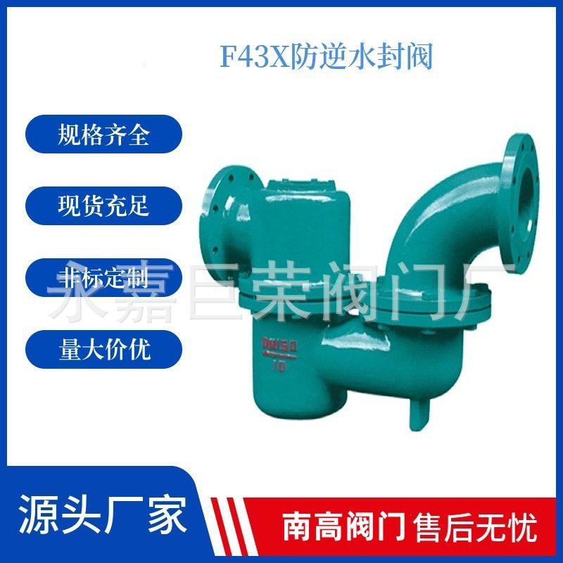 南高供应F43X-10C 防逆水封阀 大口径 管道式 DN700结构简单