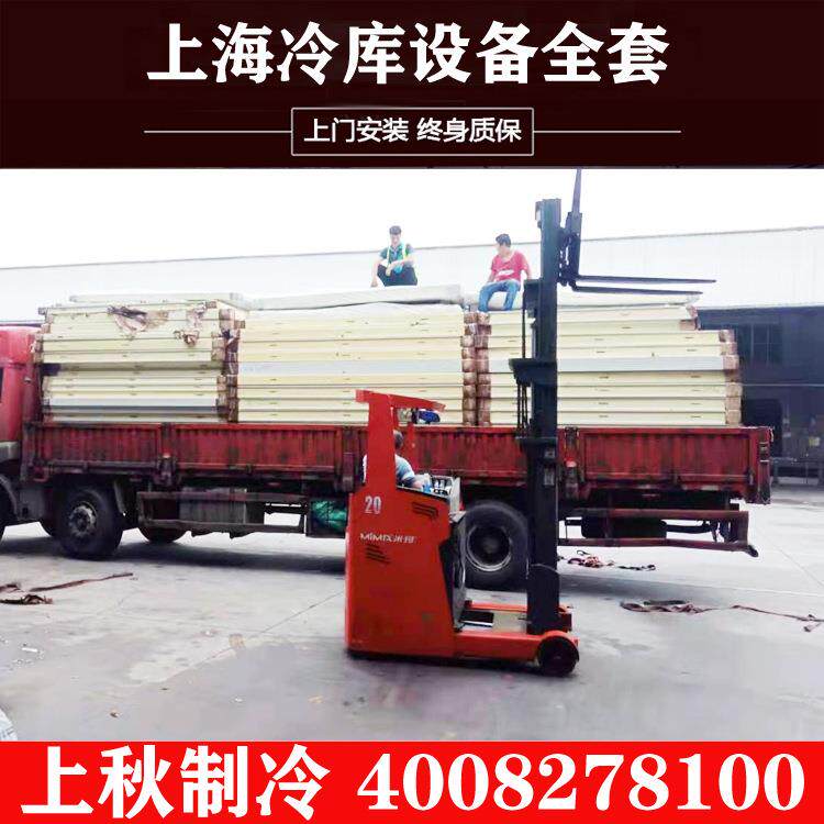 上海上秋制冷设备冷库安装工程平移门冷库库板高温双开门保鲜库