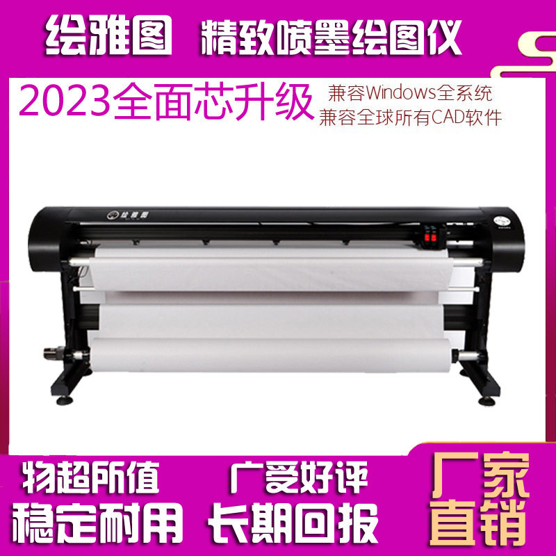 绘雅图喷墨绘图仪 服装cad绘图机 高速服装 唛架打印机精准