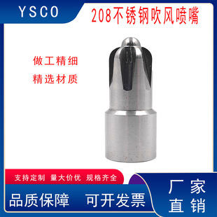 不锈钢208吹风喷嘴圆形12孔2分内螺纹压缩空气吹水吹干吹灰尘喷嘴