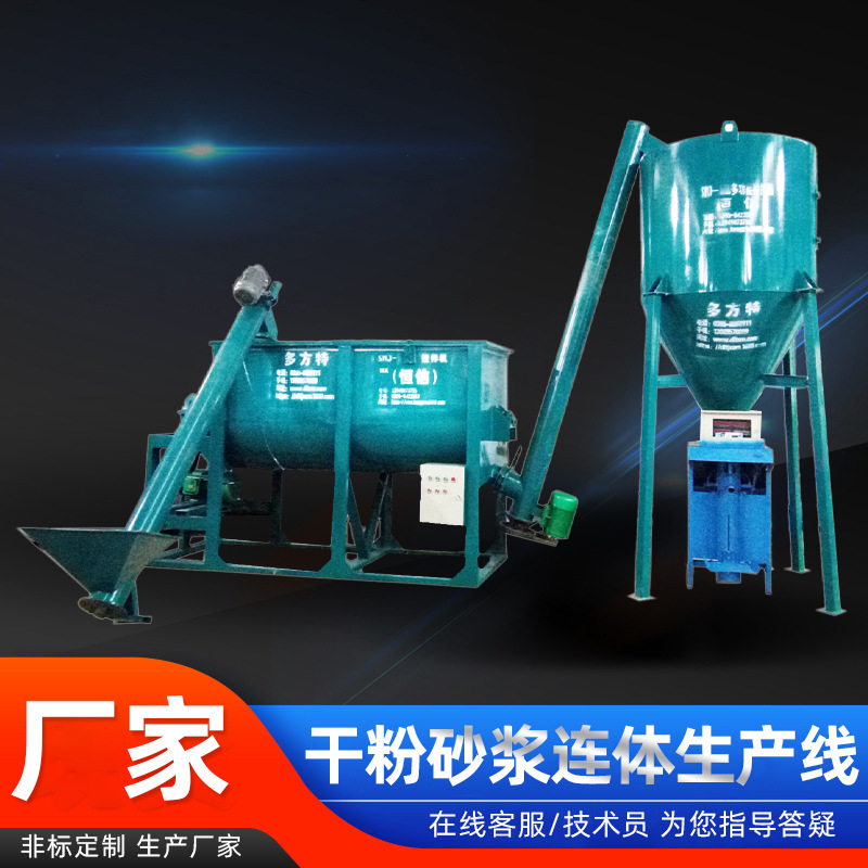 瓷砖胶搅拌机组干粉砂浆腻子粉连体设备干粉搅拌机成套设备