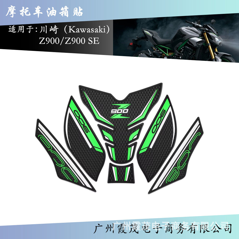 适用于Z900Z900SE2026摩托车油箱垫油箱牵引垫防滑侧油箱贴