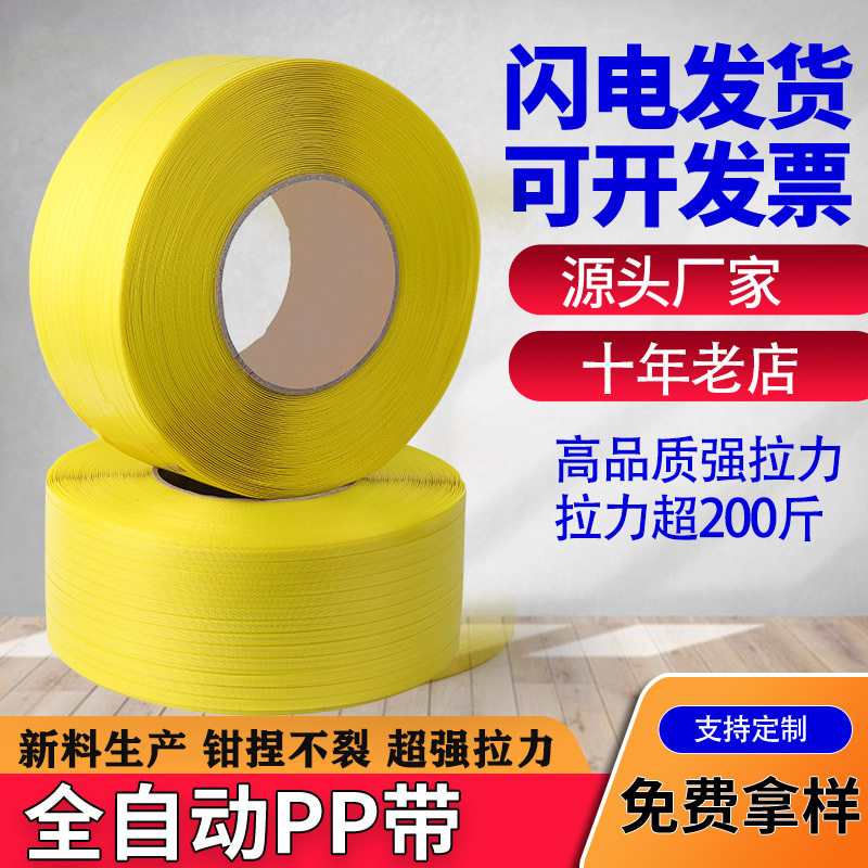 pp带透明打包带机用半自动打包带彩色塑料带打包带PP打包带捆扎带