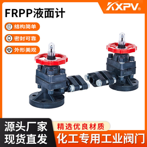 凯鑫KXPV厂家现货直销FRPP液面计 塑料化工计 工业专用FRPP液面计