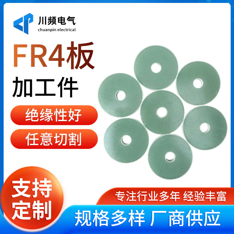 现货直销FR4环氧绝缘板加工件环氧板环氧板FR4环氧板加工件