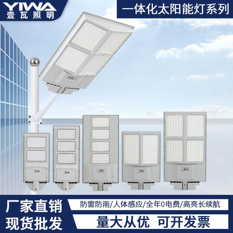 太阳能一体化路灯/人体感应防水农村新农村工程照明路灯中山