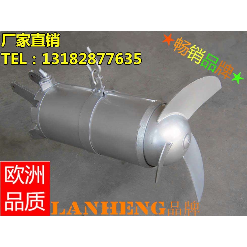 蓝恒 QJB高速潜水搅拌机QJB3/8  推流搅拌器 全不锈钢 铸铁 3kw
