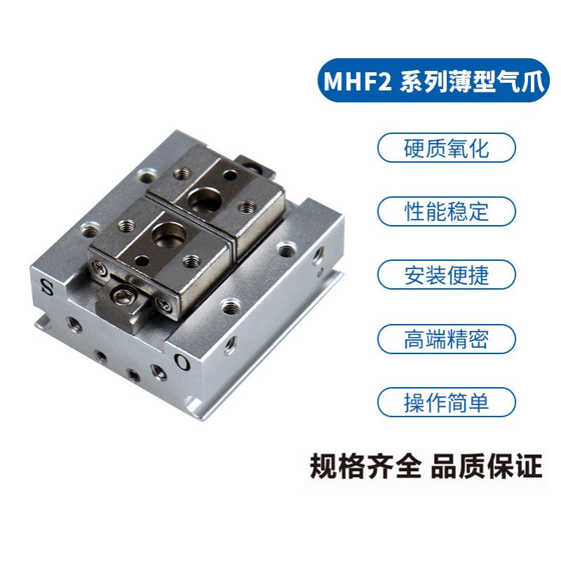 导轨滑台气动手指夹爪气缸MHF2-8D/12D/16D/20D/1/2R平行薄型气爪