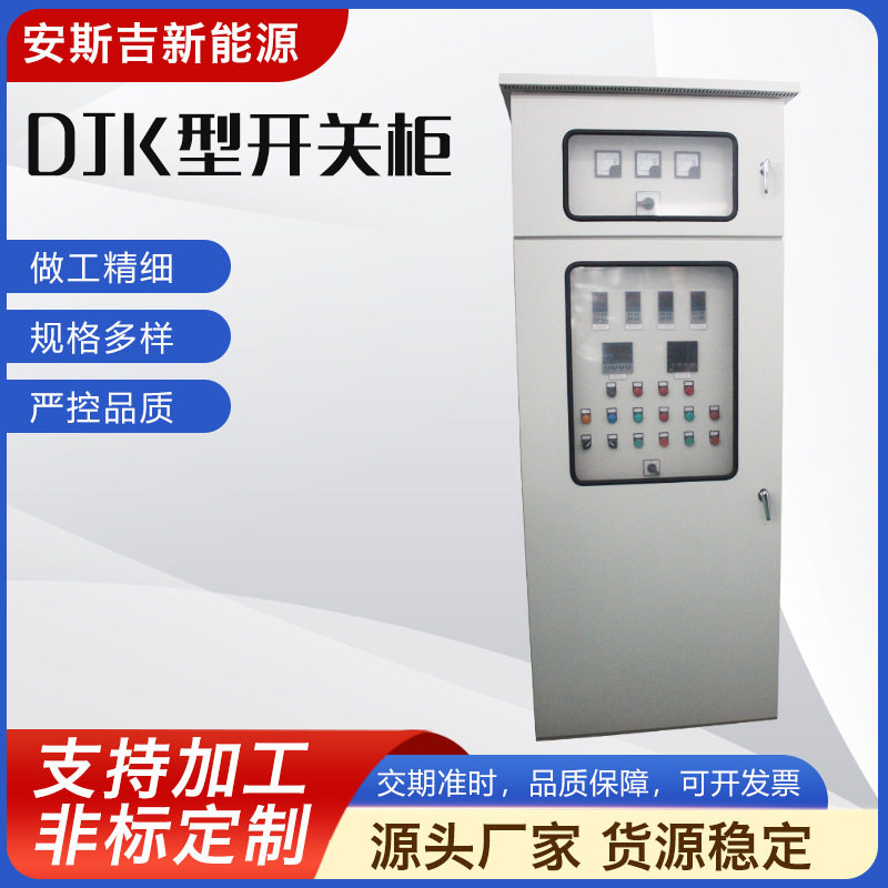 立式防爆DJK低压双电源开关柜