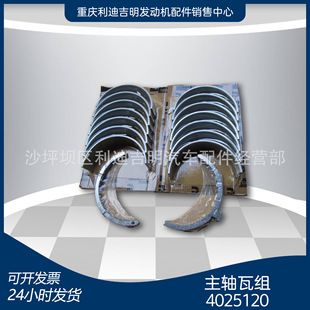 厂家直销 主轴瓦组4025120柴油发动机配件M11