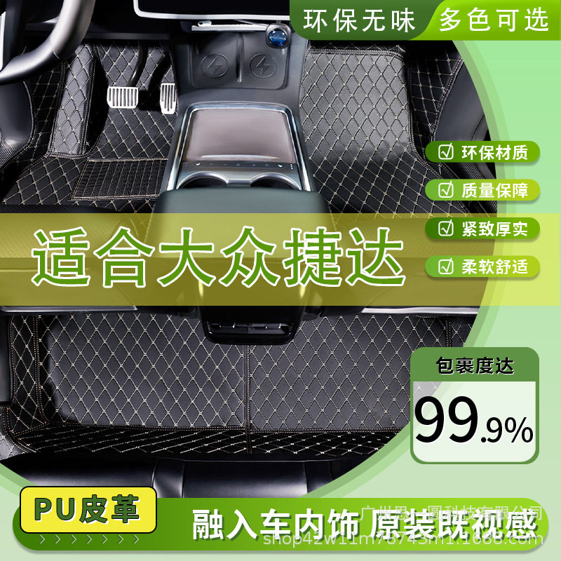 汽车全包围脚垫车载防滑地垫适用于大众捷达车内地垫改装