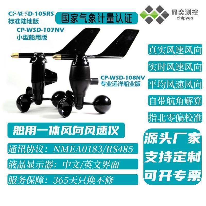 三杯铝合金风速风向监测仪