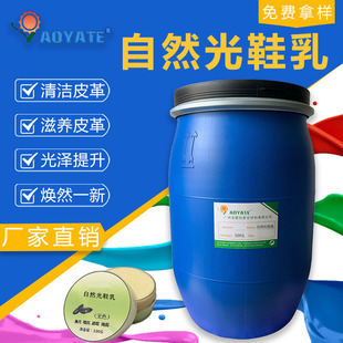 无色 AOYATE源头生产厂家批发皮革保养鞋 308A 质优价廉 自然光 乳