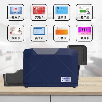 kingaotechKT-56S证卡打印机文化导游身份识别证学生证交通卡
