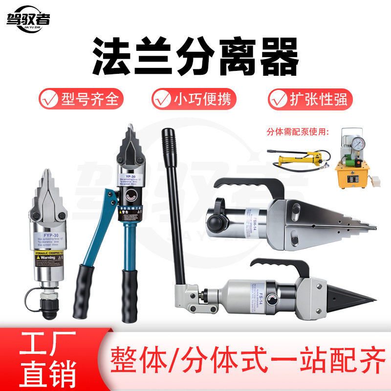 液压法兰分离器整体法兰YP-30扩张器FSH-14液压扩张器手动扩张器