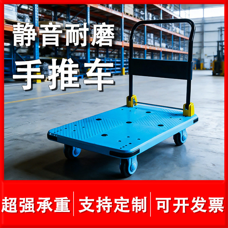 手推车平板车拉货拖车推车搬运车折叠静音拉车便携四轮小推车板车