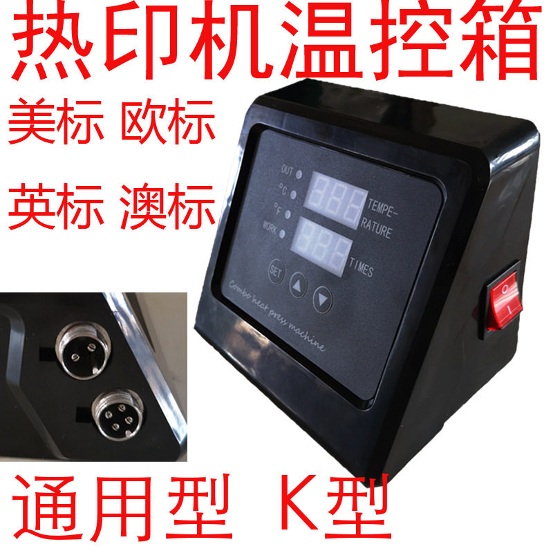 跨镜热印机温控盒烫画机温度时间控制器温控器多功能组合机温控箱