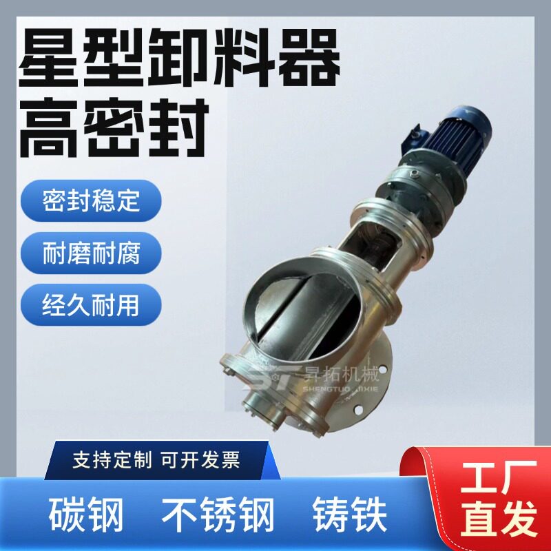 星型卸料器304不锈钢卸料器方口圆口卸灰阀关风机给料机卸料阀