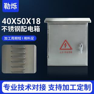户外不锈钢配电箱布线箱电表仪表箱电控柜40X50X18监控电表箱