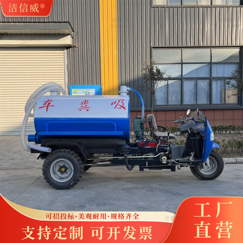 柴油吸粪车 农用机动三轮抽粪车 小型养殖场城市下水道吸污车