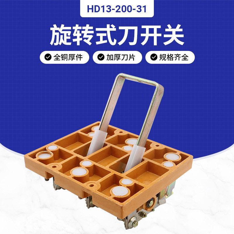 HD13BX-200/31单投光伏开启式刀开关旋转杠杆式高压隔离开关胶板