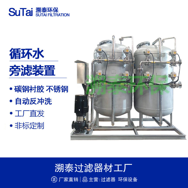 全自动反冲洗冷却水旁滤系统