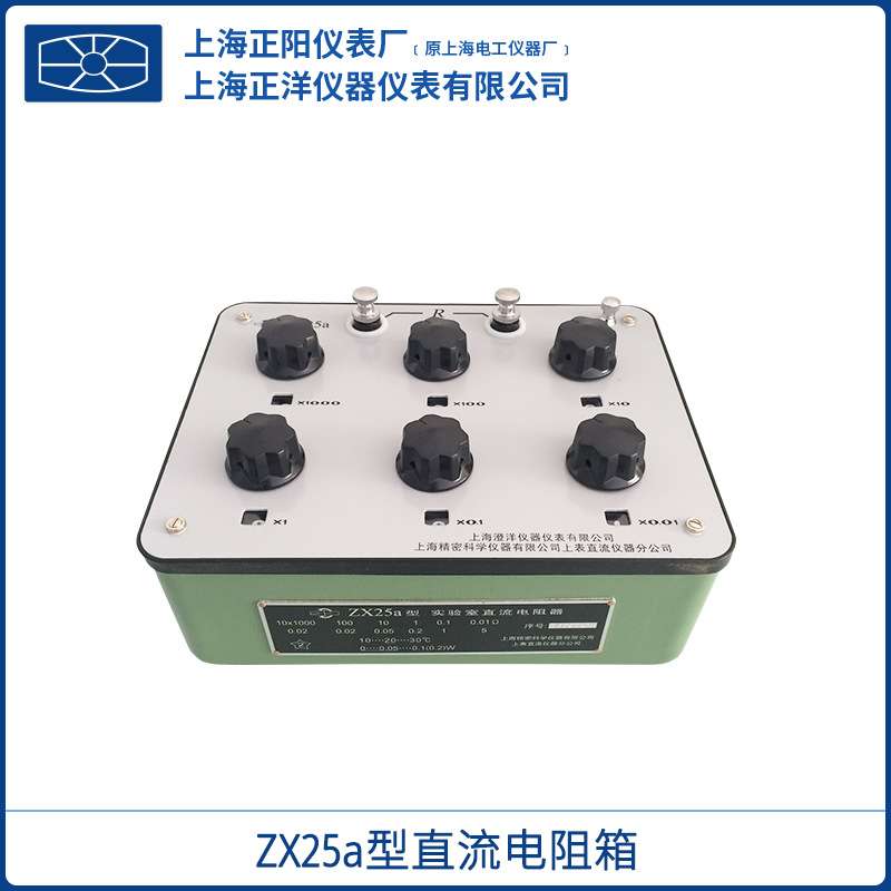 上海正阳便ZX25P携式六组开关直流电阻箱 上海澄洋ZX25A