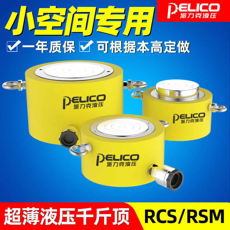 RSM超薄型电动液压千斤顶RCS手动薄型桥梁换支座同步油缸超低本高