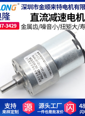 ASLONG JGB37-3429直流减速电机 马达 智能机器人专用马达