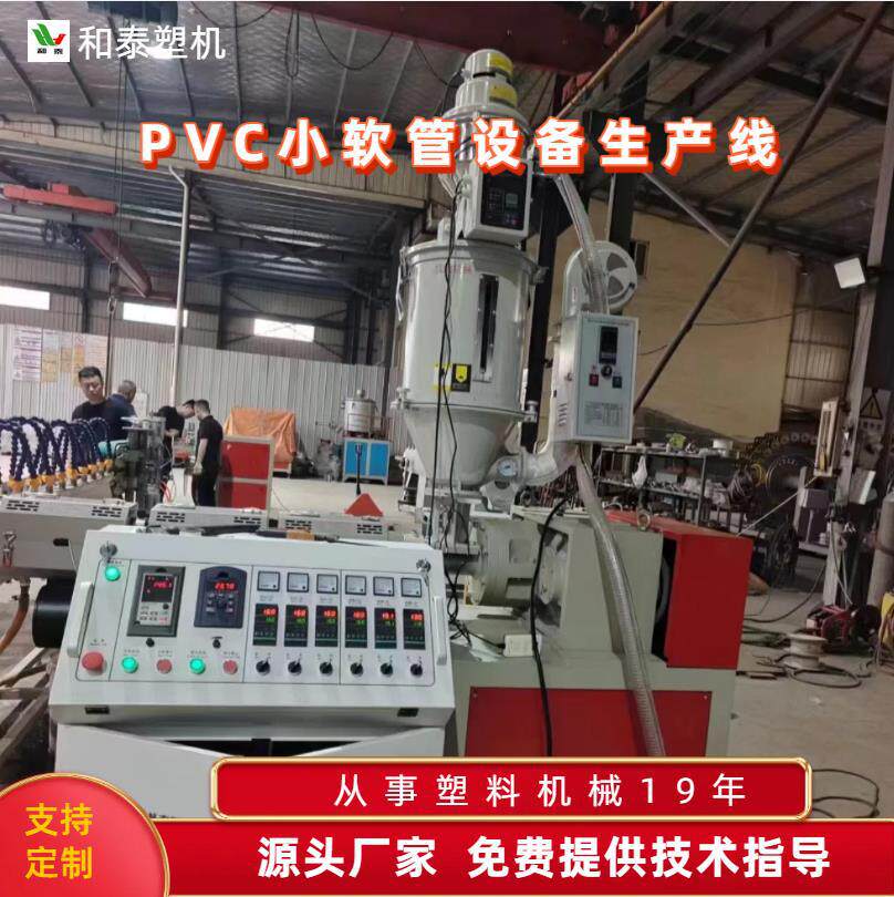 厂家供应挤出机pvc软管pvc穿线管设备机器