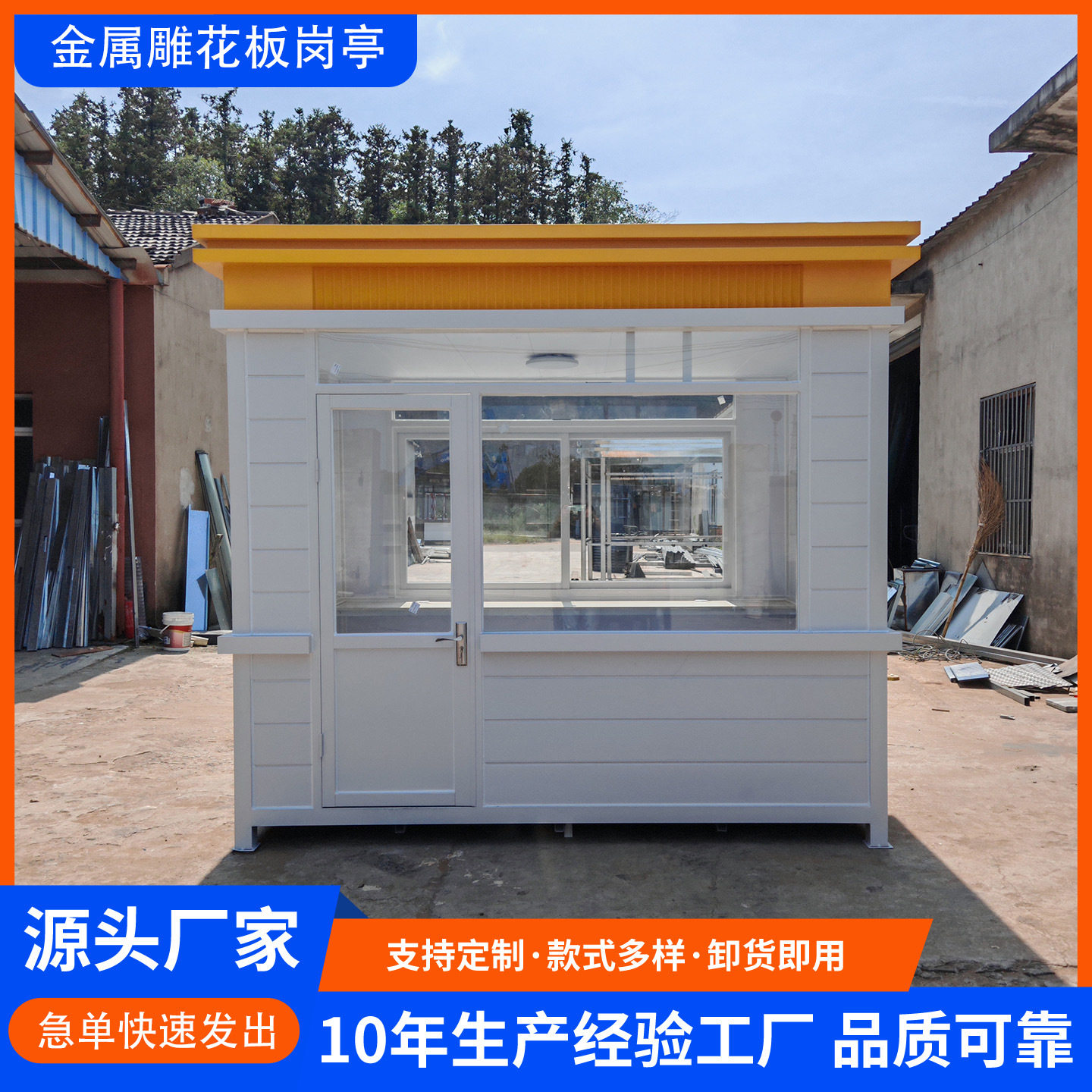 金属雕花板移动新中式保安岗亭