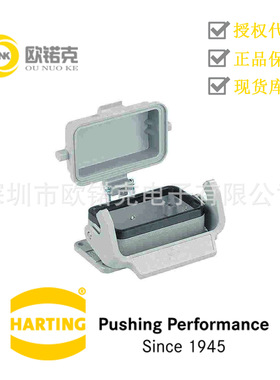 哈丁HARTING外壳底座护罩双锁扣金属快速压接10B防水条形连接器