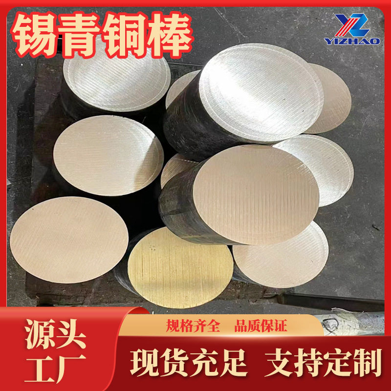 锡青铜棒QSn6.5-0.1生产厂家QSn5-5-5锡青铜板C5191锡青铜管现货