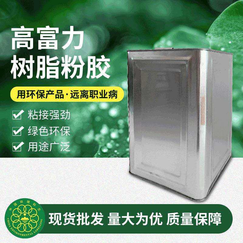 高富力树脂好粘粉胶103折边定位胶水10KG海绵皮革鞋面贴合粘胶剂