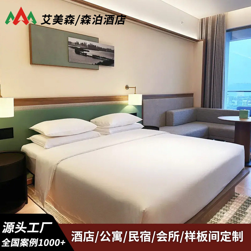 森泊单体自营酒店宾馆家具专用大床双床客房标间全套公区桌椅沙发