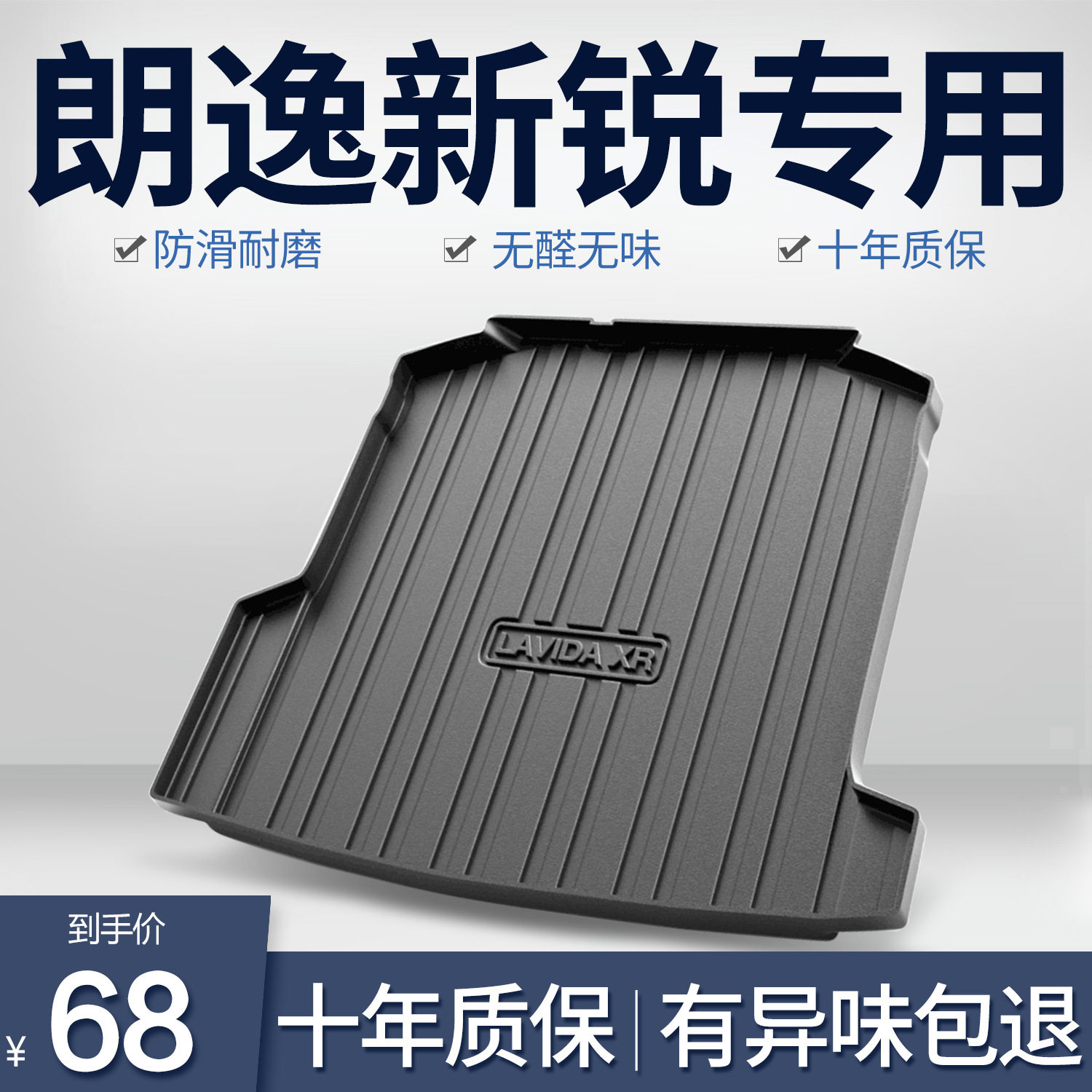 大众朗逸新锐XRTPE后备箱垫