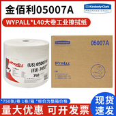 金佰利05007A无尘纸工业擦拭纸05701白色大卷吸油纸L40