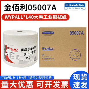 金佰利05007A无尘纸工业擦拭纸05701白色大卷吸油纸L40