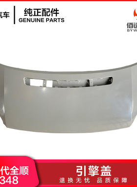 江铃新世代全顺V348引擎盖 机盖6C11 16612AL-78 钣金件