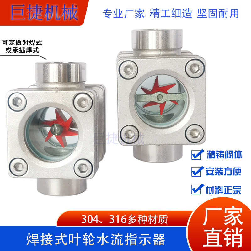 304对焊式水流指示器不锈钢叶轮视镜承插焊叶轮视镜油视镜观察镜