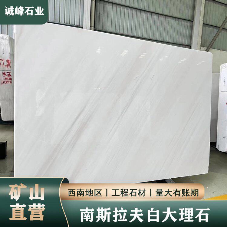 工程专选南斯拉夫白大理石家装楼梯专用酒店别墅石材
