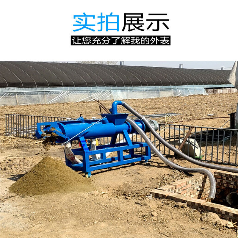 干湿分离机固液分离机固液干湿分离机螺旋干湿分离机粪便固液分离