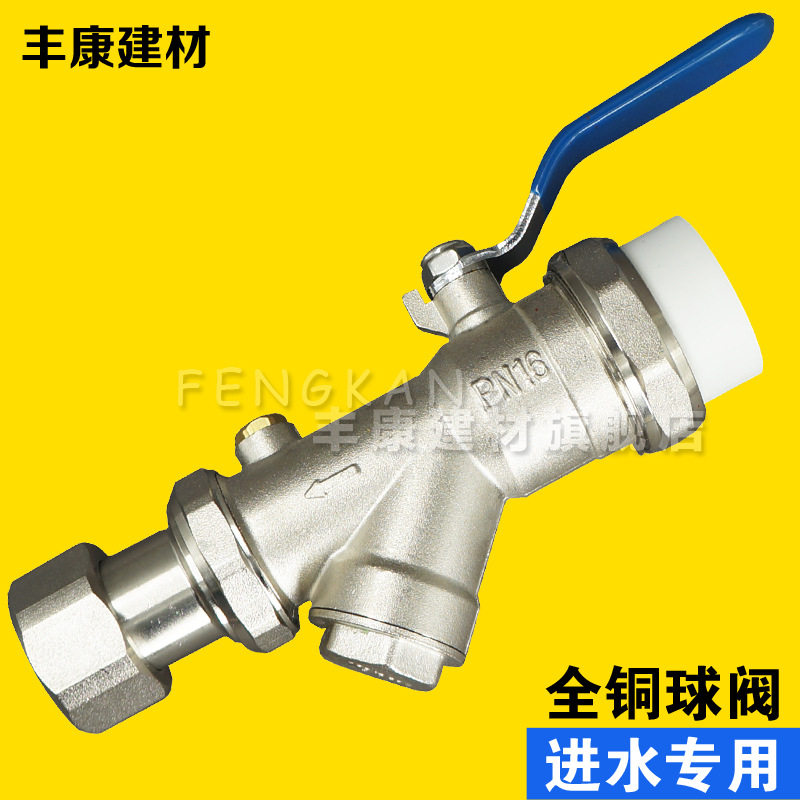 地暖阀门分水器进水阀门PPRY型过滤器带阀门321寸DN25分水器球阀