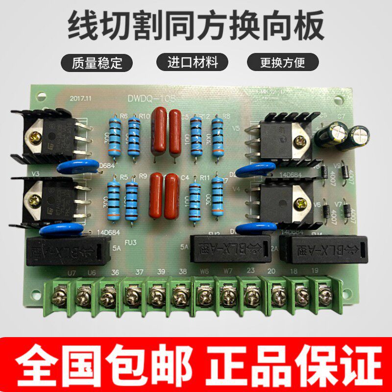 线切割配件机床电器控制柜同方换向板原厂正品换向电路板全国包邮