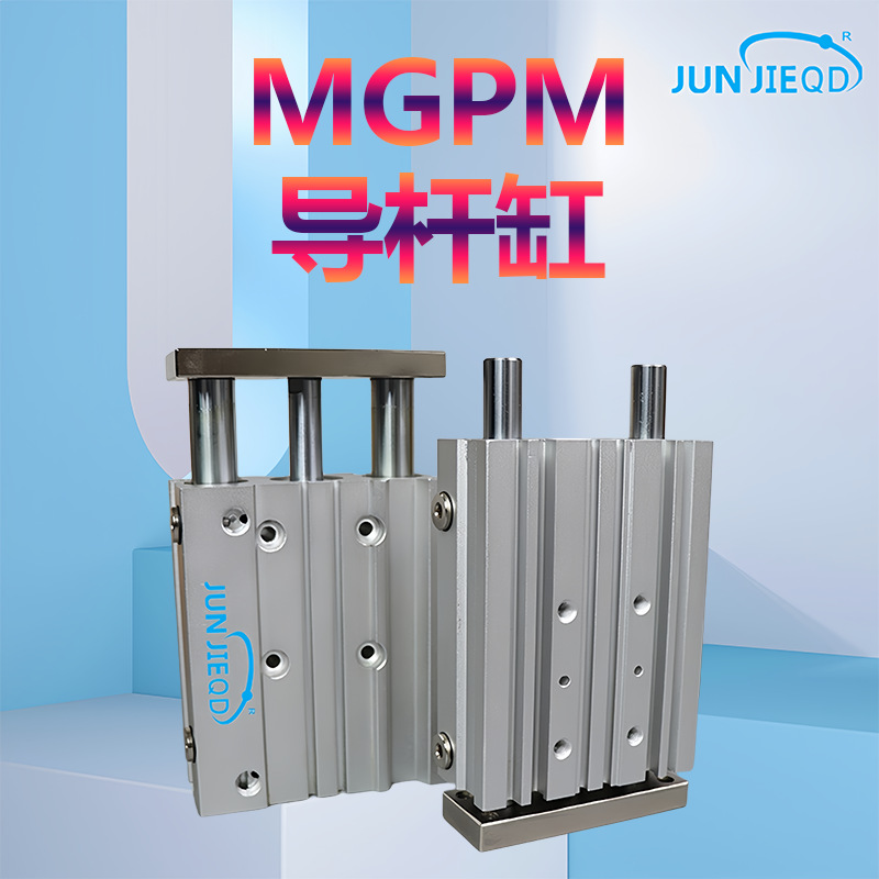 MGPM12-16-20-25-32-50-63-80大推力气缸三轴三杆带导杆薄型气缸
