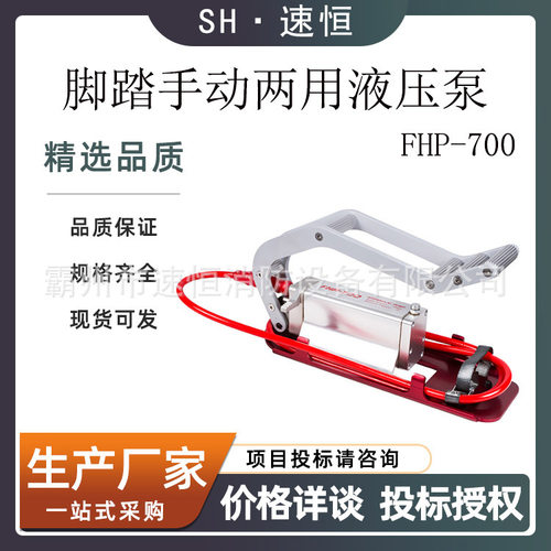脚踏手动两用液压泵FHP-700新型高压脚踏泵单脚操作便携压力泵站