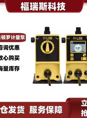 现货LMI米顿罗计量泵PD046-728SI破乳剂添加泵电磁PD746-728NI